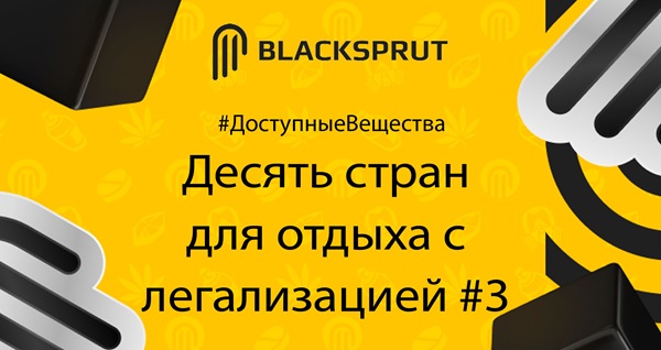 Форум блекспрут